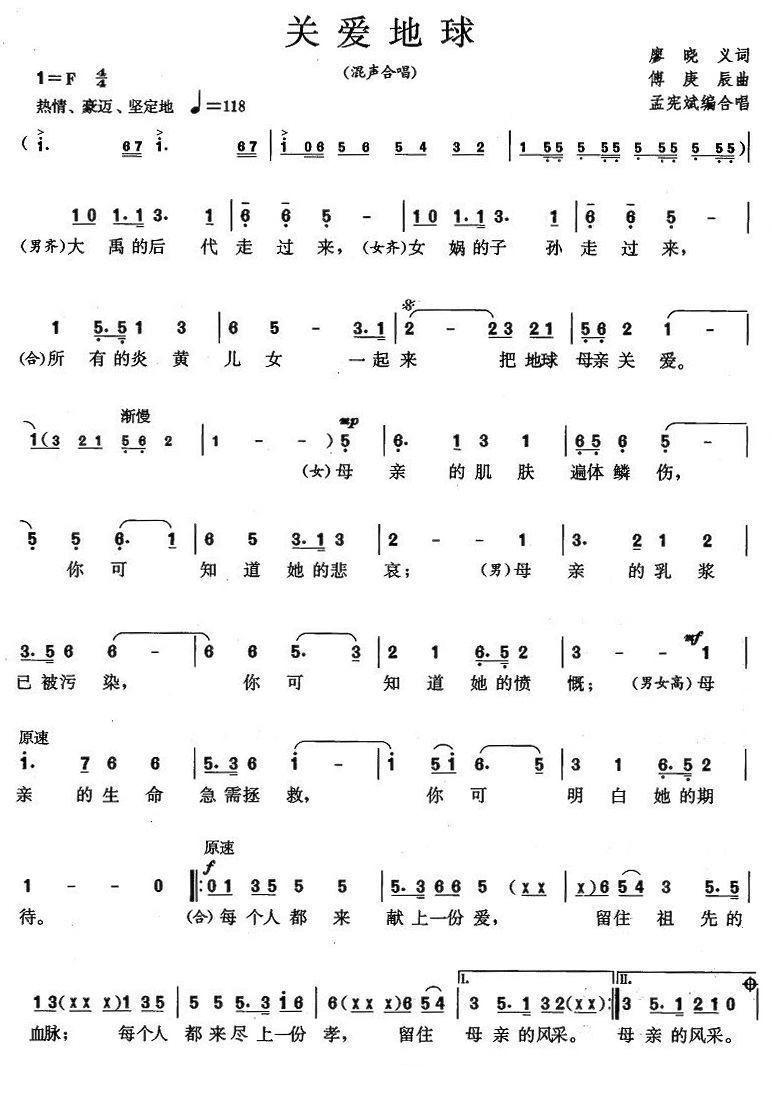 关爱地球简谱(傅庚辰作曲)