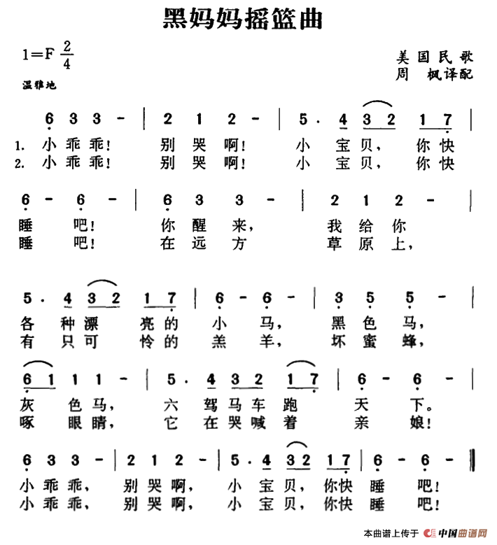 [美]黑妈妈摇篮曲