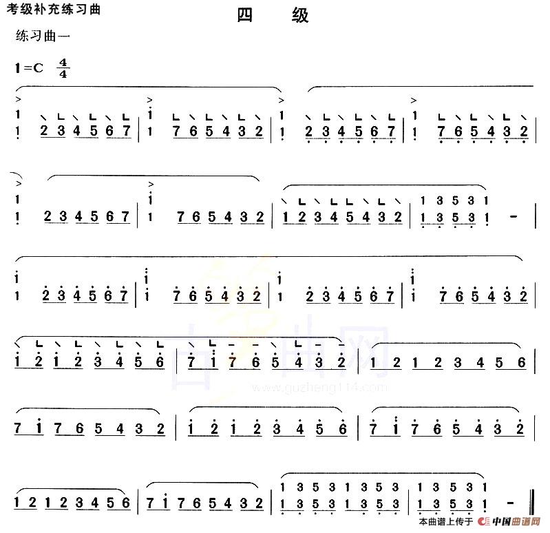 考级补充练习曲（四级）