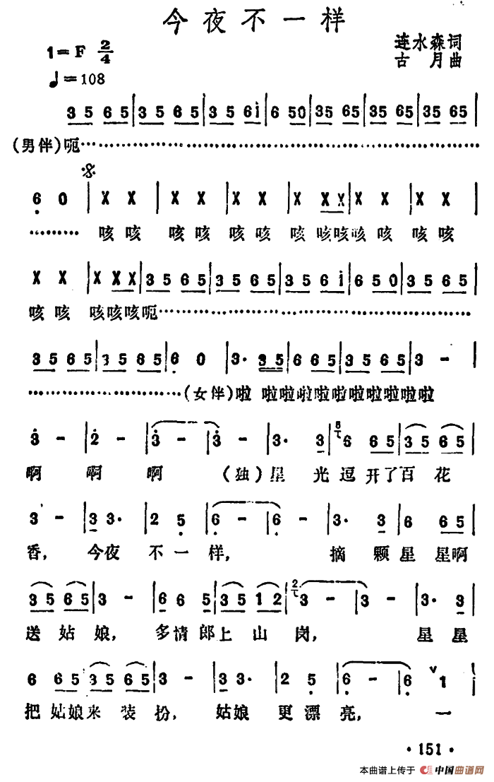 今夜不一样