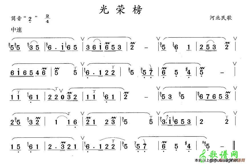 【光荣榜笛子谱】