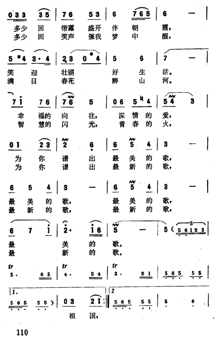 我为祖国唱支歌（陈克正词 肖冷曲）