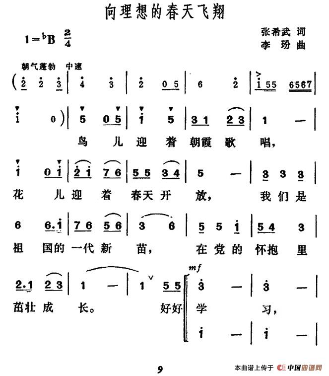 向理想的春天飞翔（合唱）