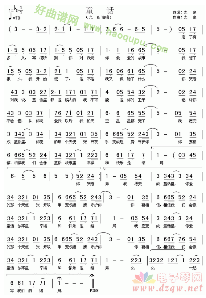 《童话》 电子琴简谱