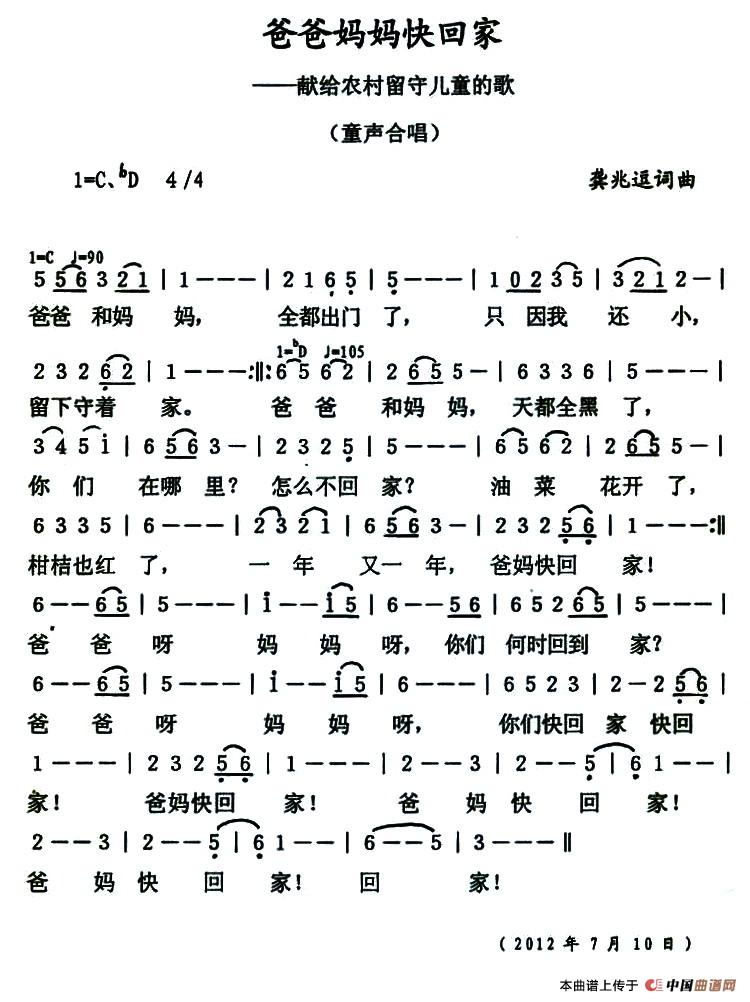 爸爸妈妈快回家