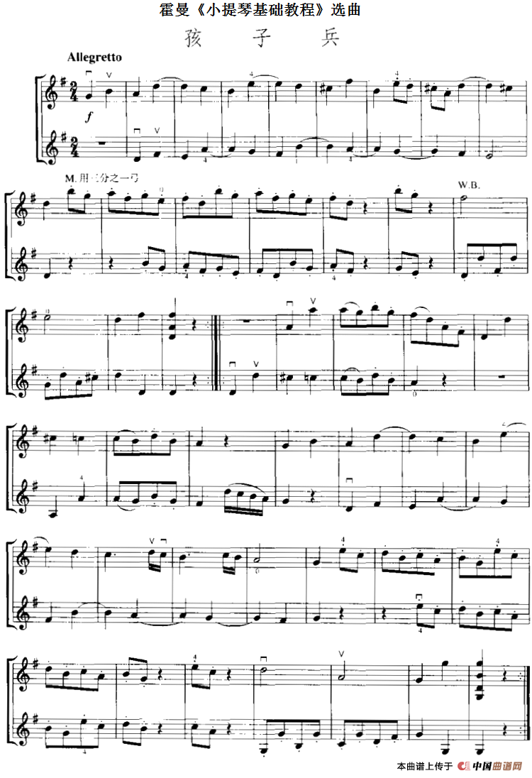 霍曼《小提琴基础教程》选曲：孩子兵（二重奏