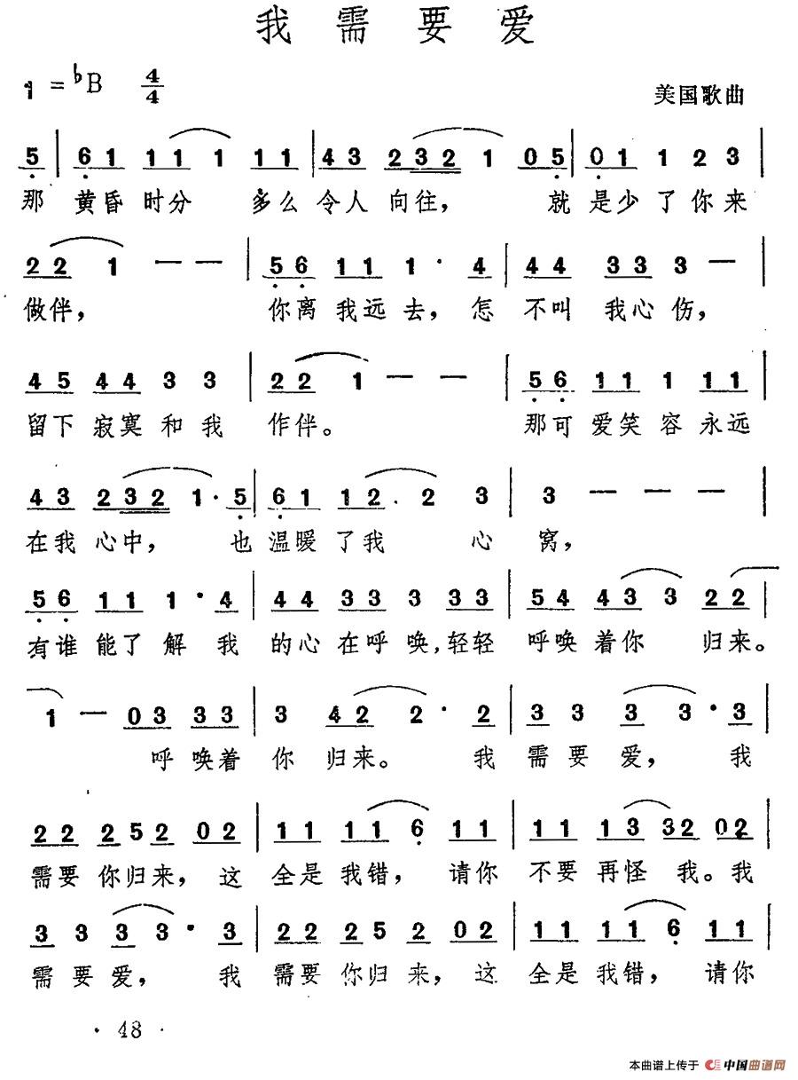 [美]我需要爱