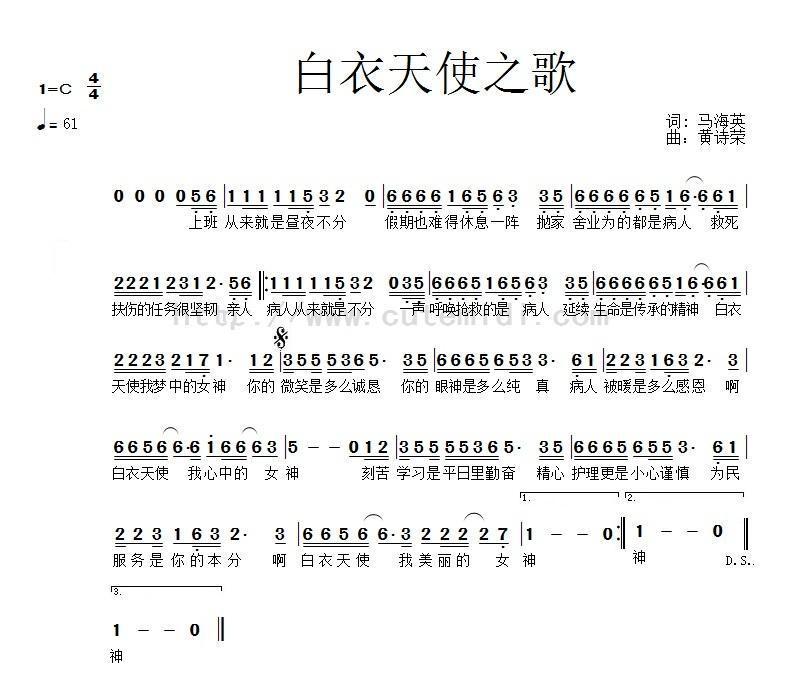 白衣天使之歌（马海英词 黄诗荣曲）