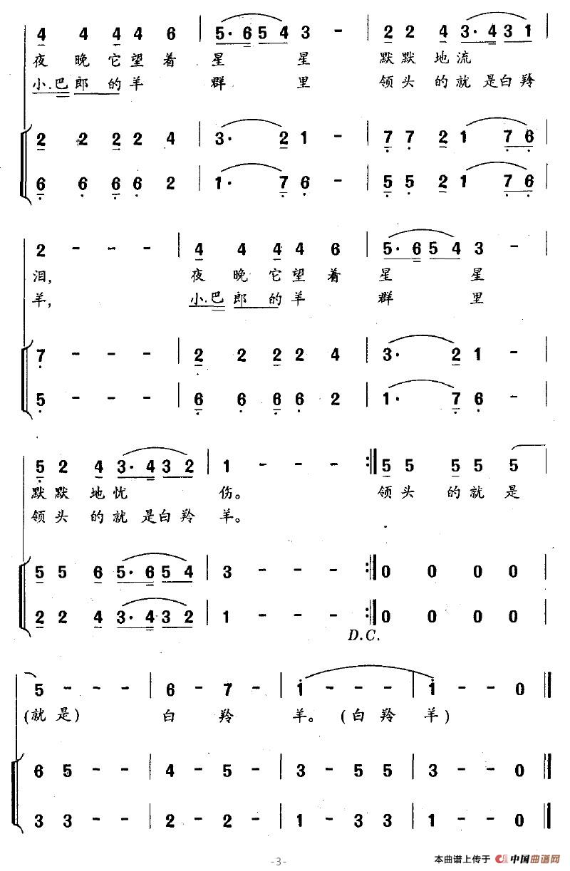 小巴郎和白羚羊（合唱）