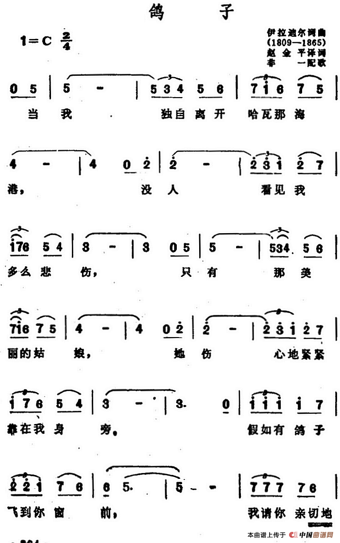 [墨西哥]鸽子（墨西哥民歌、赵金平 非一译配版