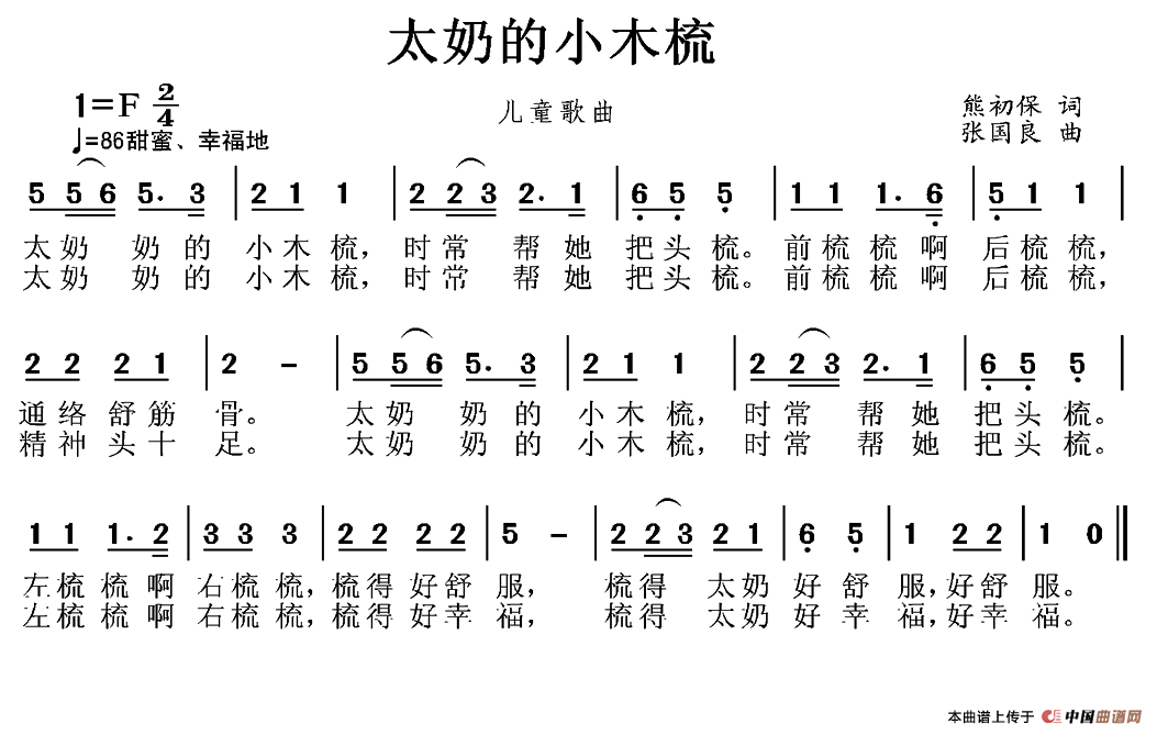 太奶的小木梳