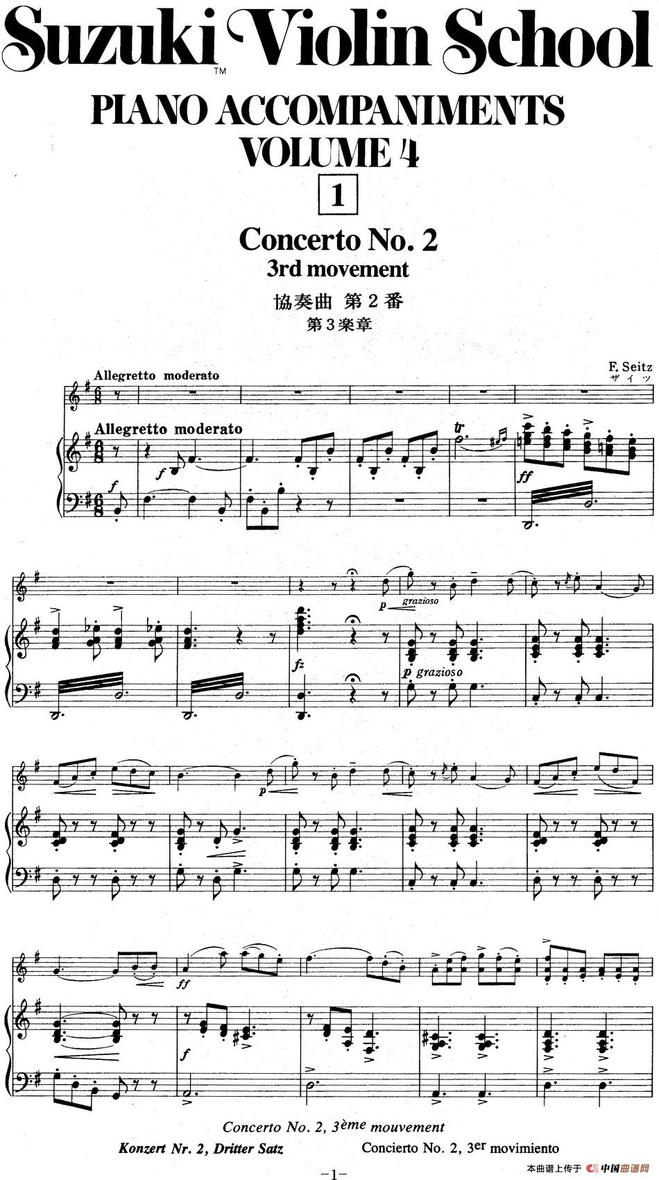 铃木小提琴教材第四册（Suzuki Violin School VOLUME