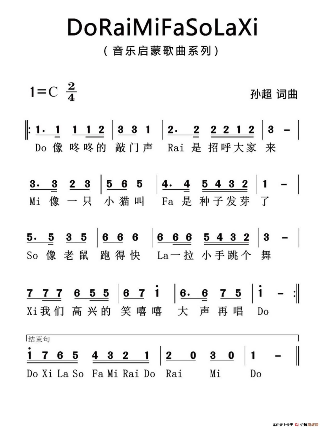 Do Rai Mi Fa So La Xi（简谱版）