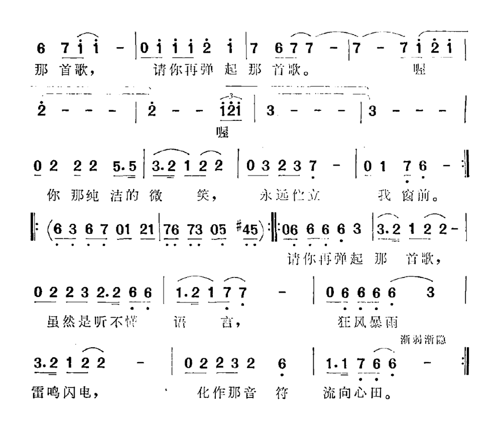 请你再弹起那首歌