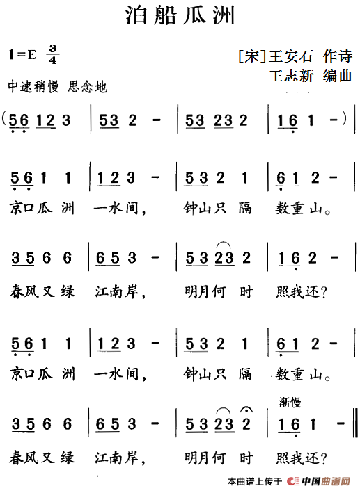 古诗词今唱：泊船瓜洲