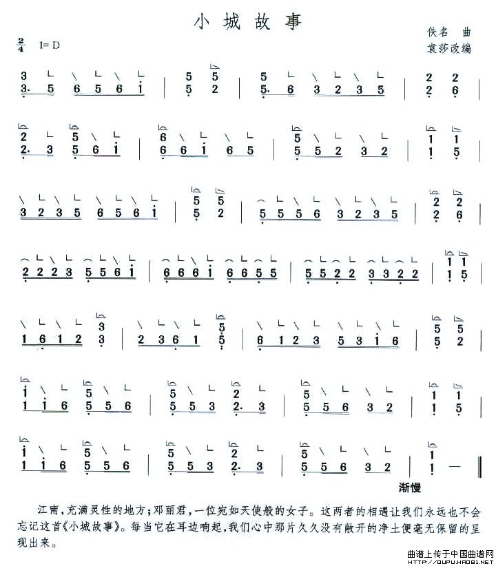 小城故事