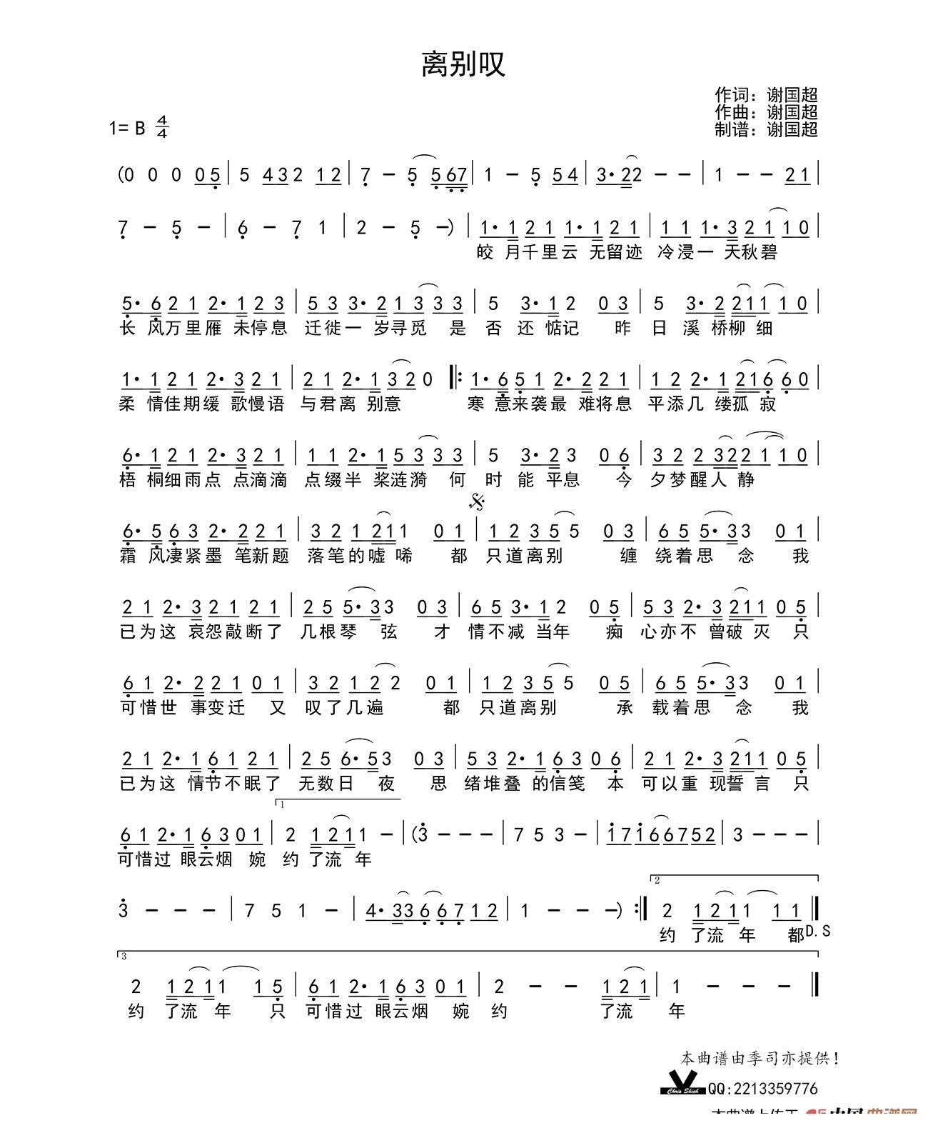 离别叹（谢国超曲 谢国超词 谢国超演唱）