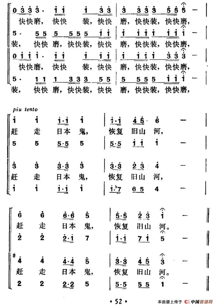 胜利进行曲（其二）（田汉词 贺绿汀曲）合唱谱