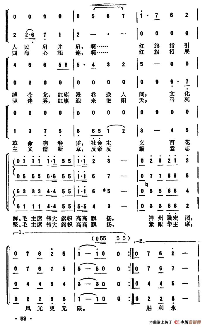 毛主席的伟大旗帜高高飘扬合唱谱