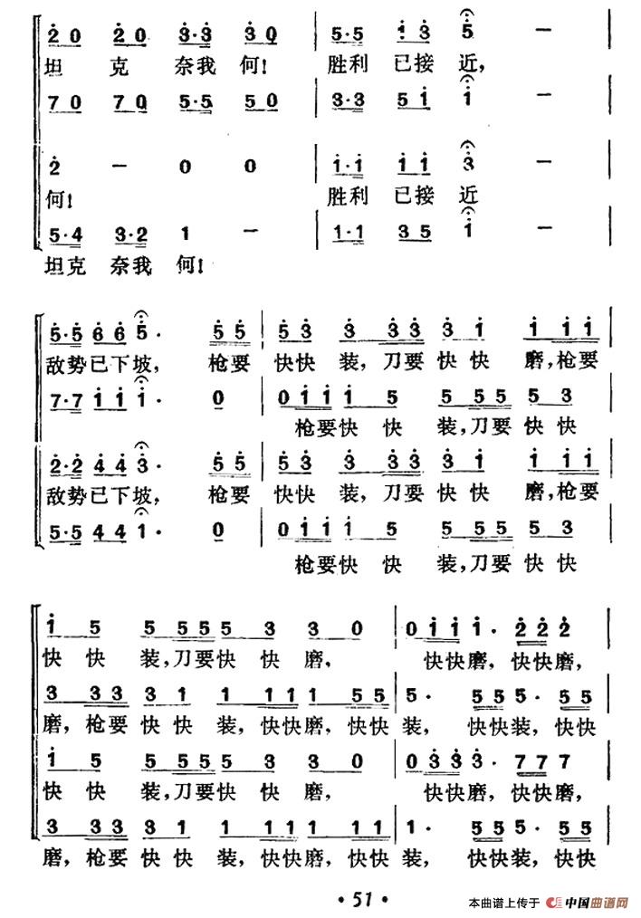 胜利进行曲（其二）（田汉词 贺绿汀曲）合唱谱