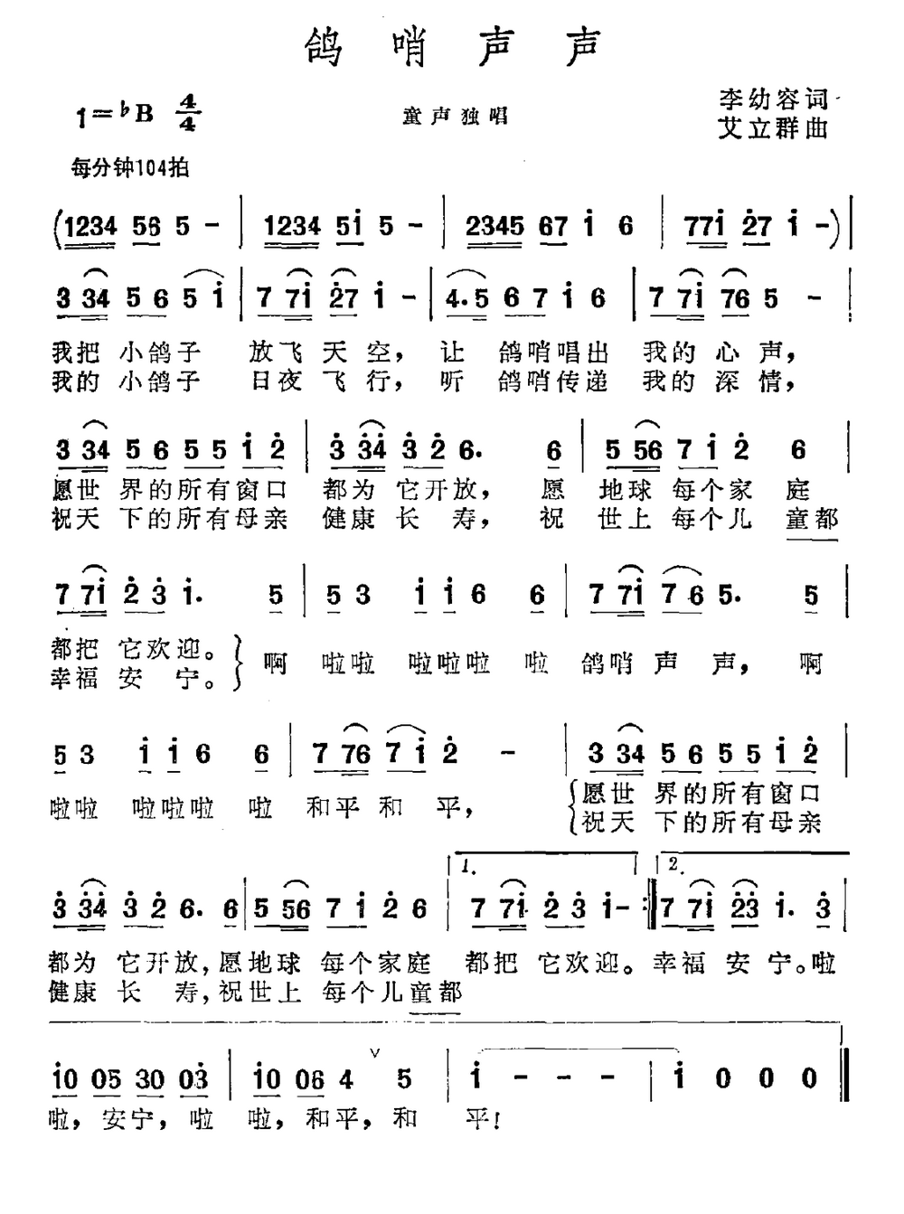 鸽哨声声(艾立群作曲)