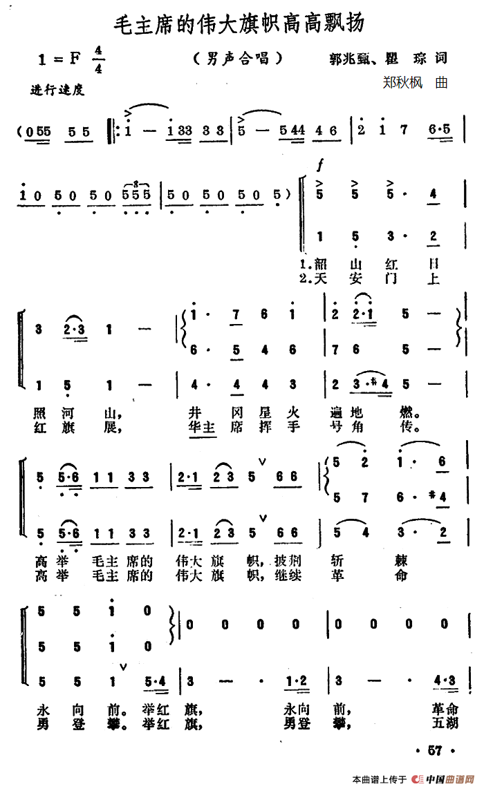 毛主席的伟大旗帜高高飘扬合唱谱