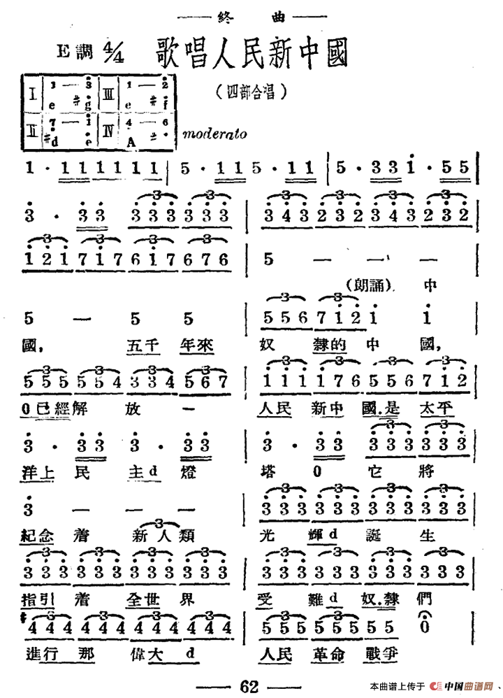 歌唱人民新中国合唱谱