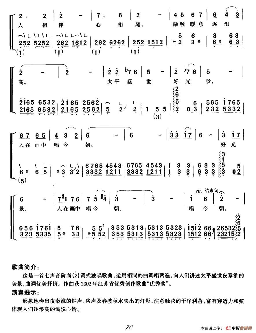 桨声灯影夜秦淮（弹唱谱）_1