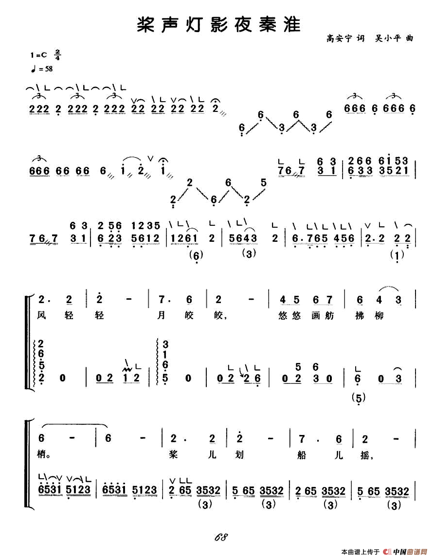 桨声灯影夜秦淮（弹唱谱）_1