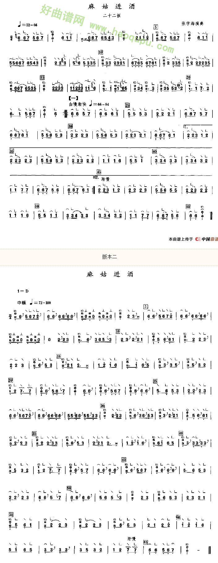 《麻姑进酒》 古筝曲谱