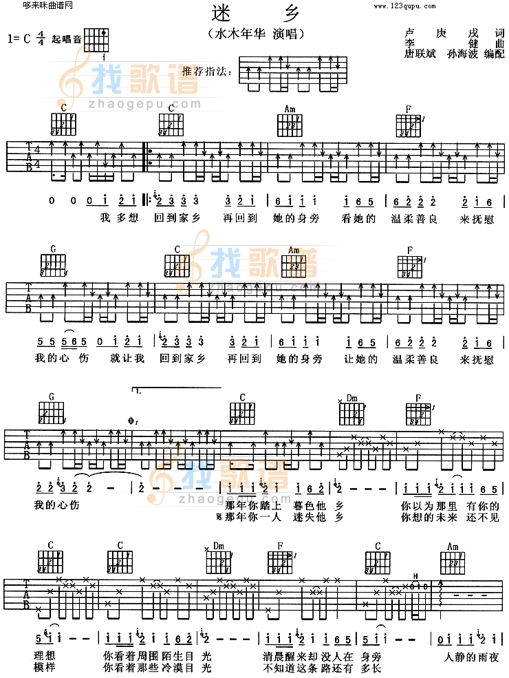 迷乡(水木年华)吉他谱