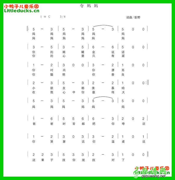 夸妈妈简谱