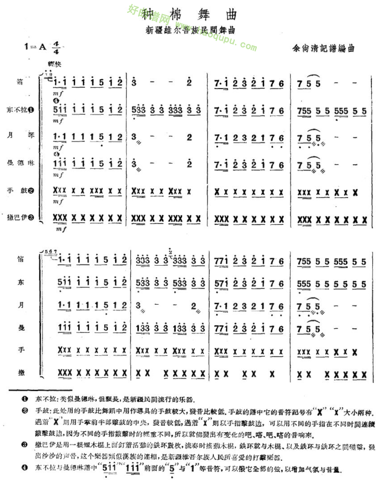 《种棉舞曲》（1）管乐总谱