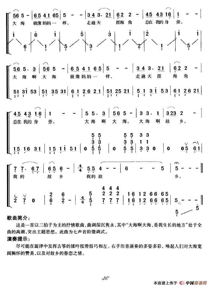 大海啊，故乡（弹唱谱）