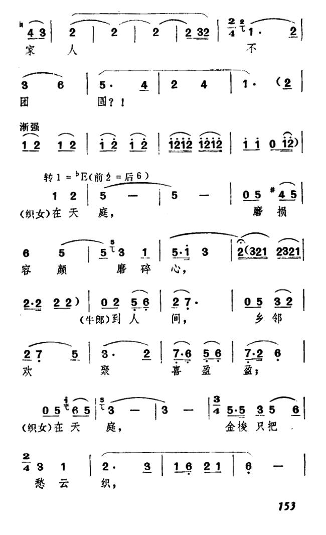 为什么拆散我一家人不团圆？！（《牛郎织女》织女、牛郎及王母唱腔）