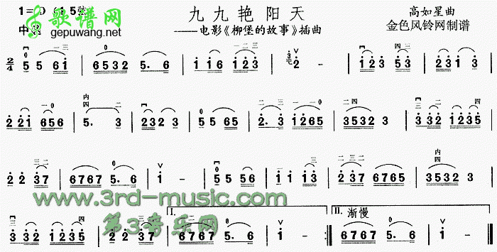 九九艳阳天二胡曲谱《柳堡的故事》插曲