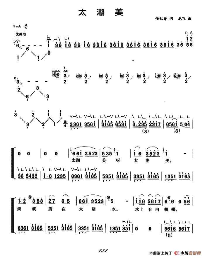 太湖美（弹唱谱）