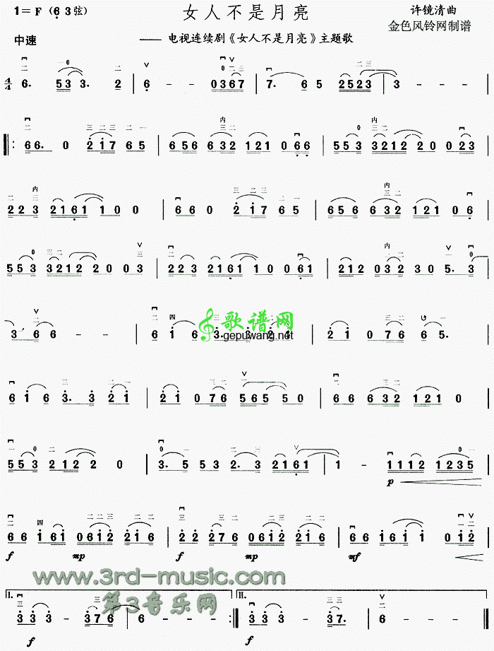 女人不是月亮二胡曲谱(同名电视剧主题歌)