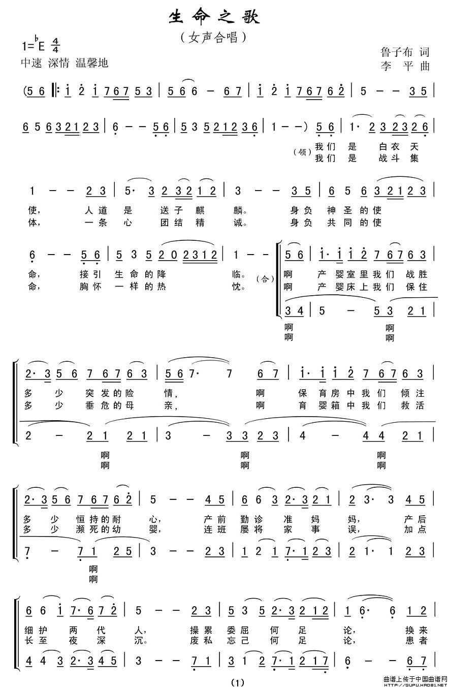 生命之歌（鲁子布词 李平曲）合唱谱