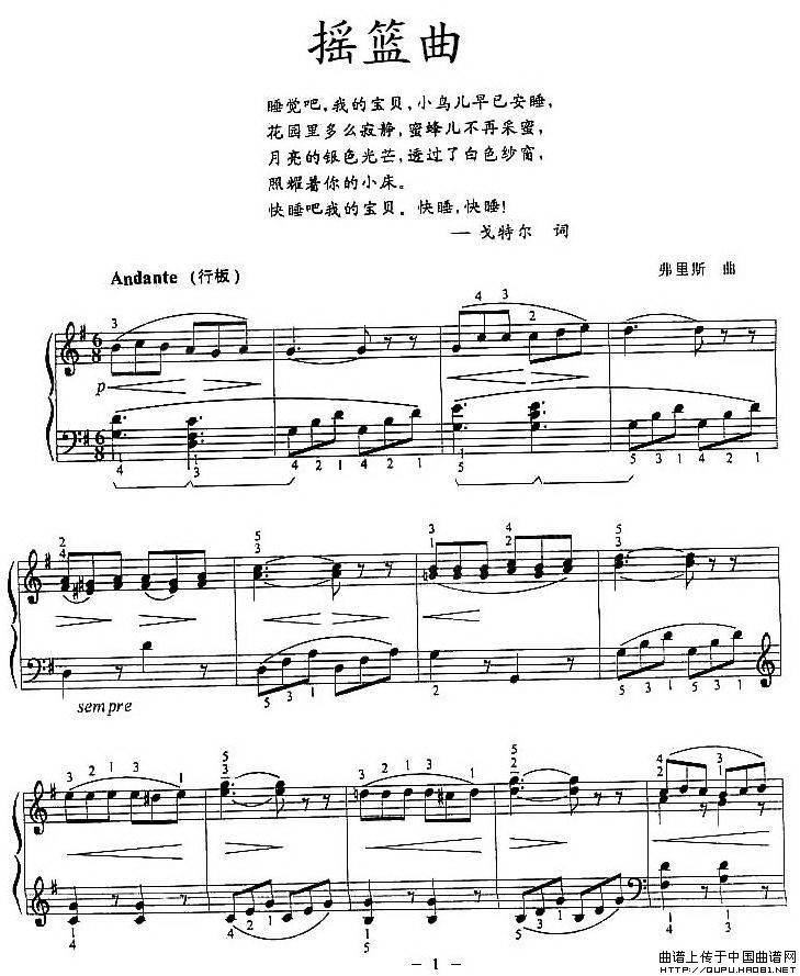 摇篮曲（弗里斯作曲版）