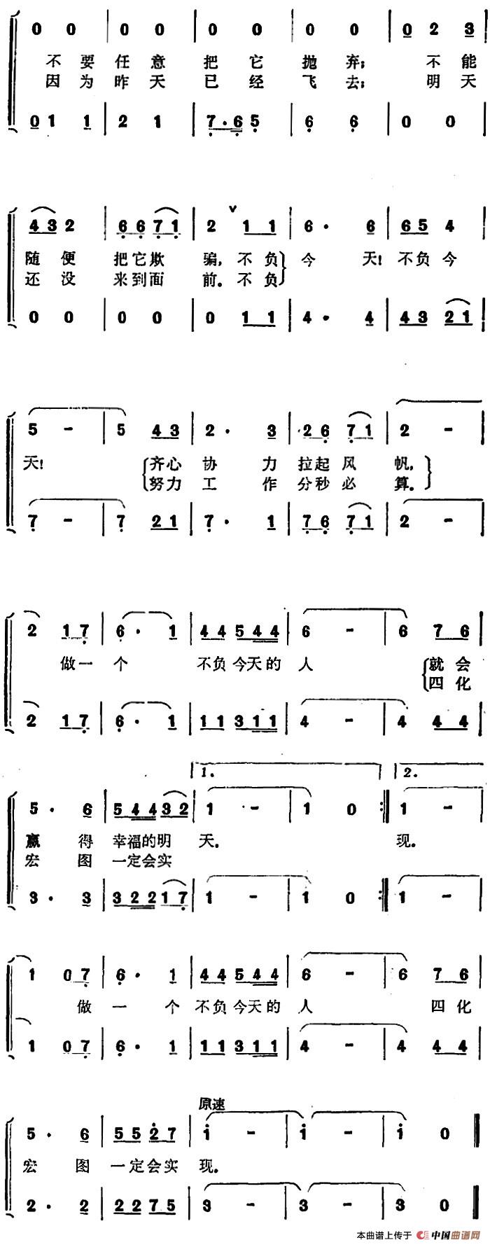 今天（张唯一词 孙博曲）合唱谱