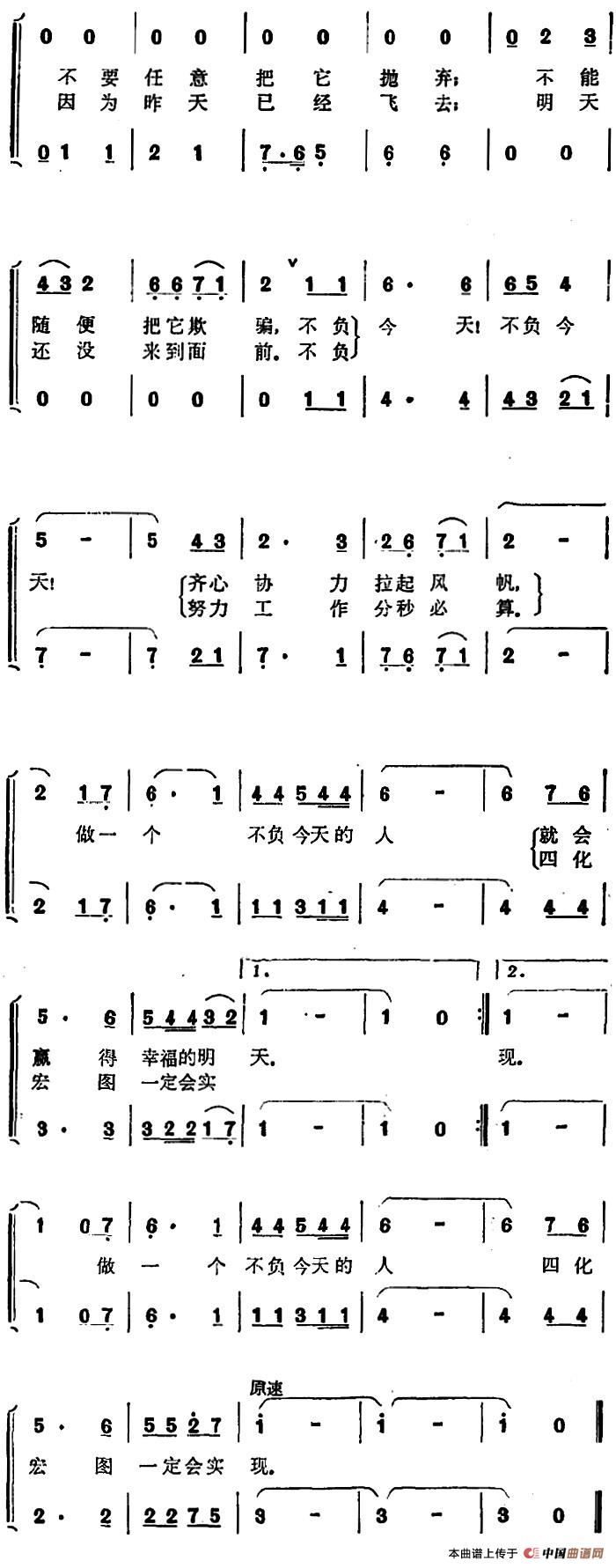 今天（张唯一词 孙博曲）合唱谱