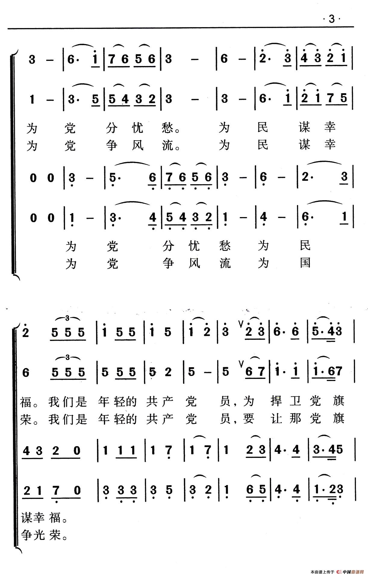 我们是年轻的共产党员