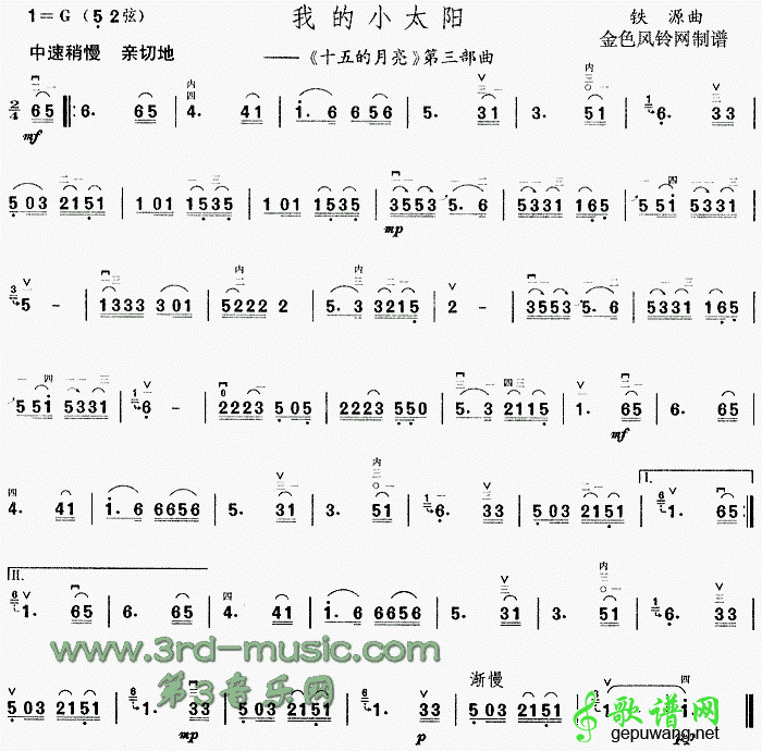 我的小太阳二胡曲谱《十五的月亮》第三部曲