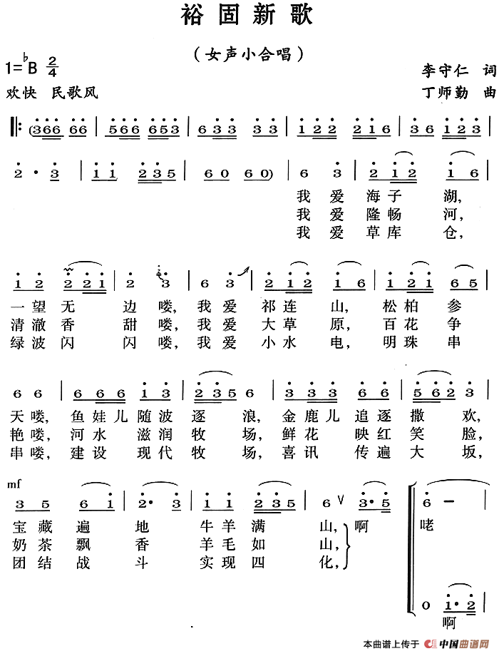 裕固新歌