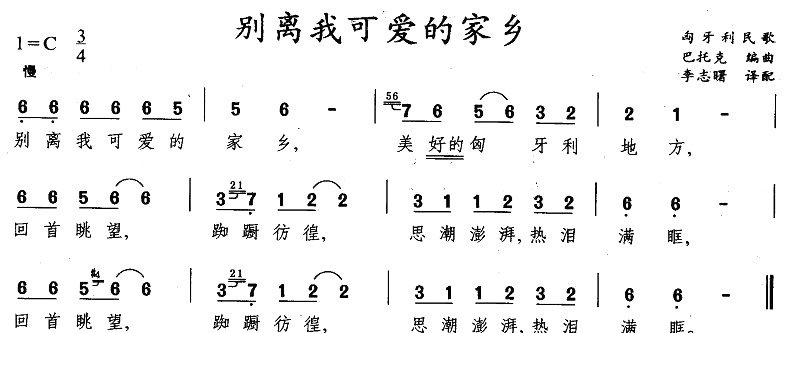 别离我可爱的家乡简谱