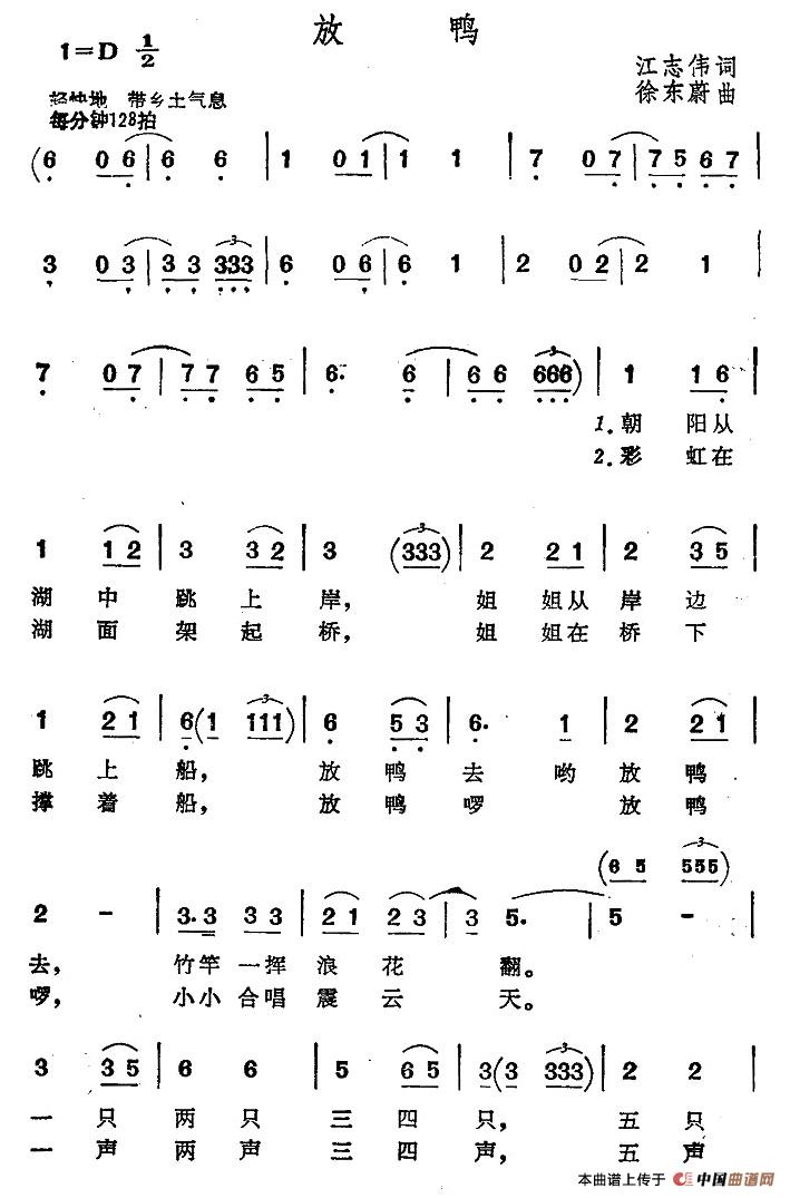 放鸭