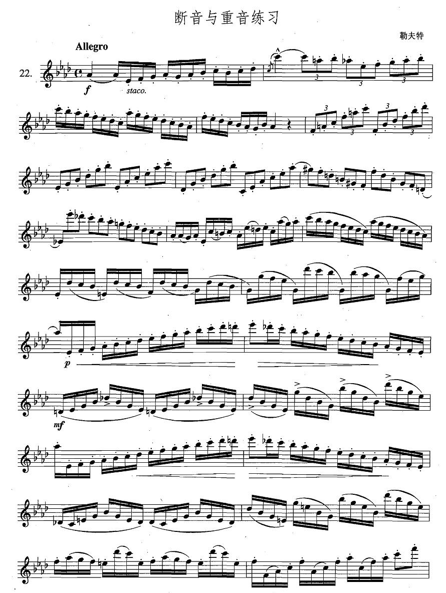 《萨克斯练习曲合集》（4 —22）（断音与重音练习）萨克斯简谱第2张