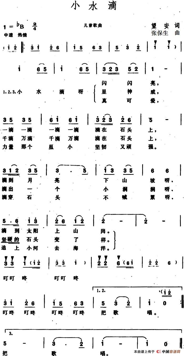 小水滴 （望安词 张保生曲）