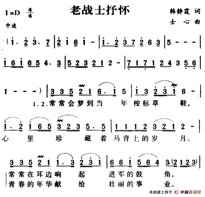 军歌金曲：老战士抒怀